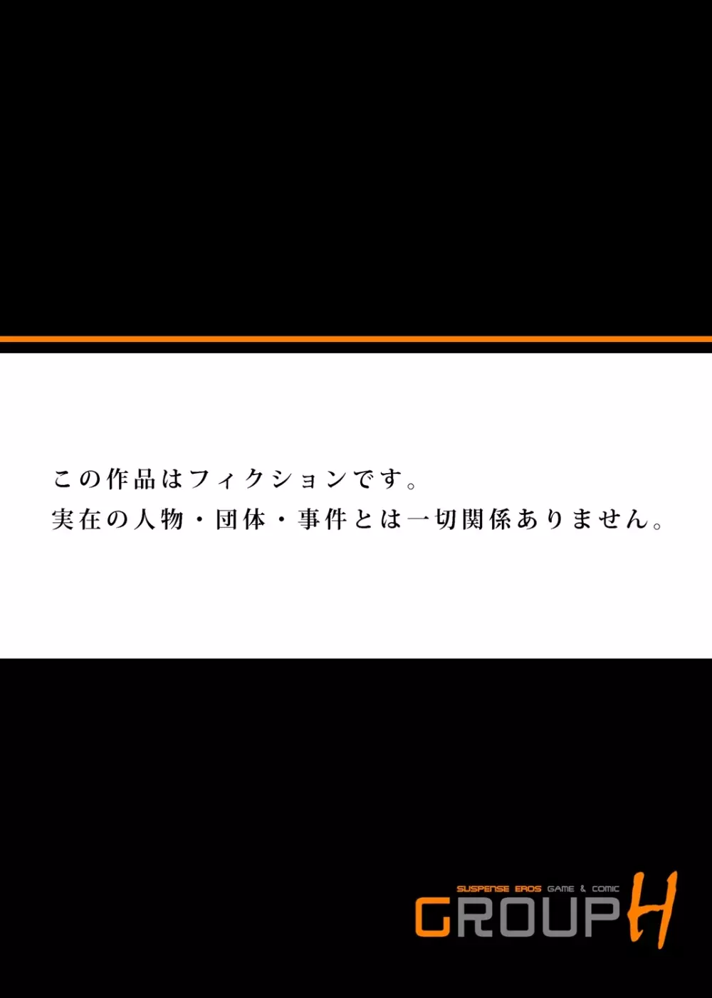 覚えてないならヤっちゃってもいいよね? ~泥酔OLにハメたい放題 第1-3話 Page.78