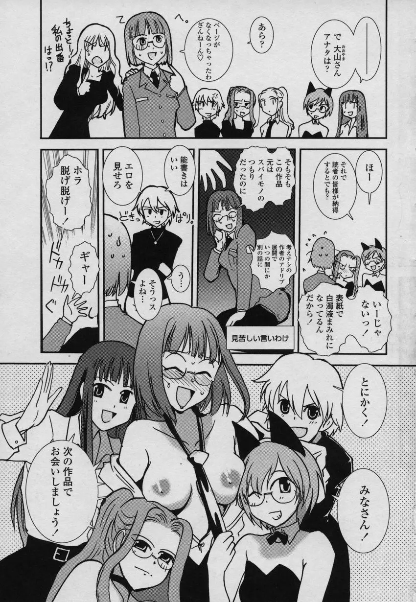 大和撫子00七 Page.188