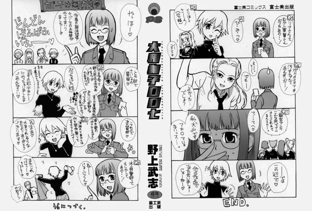 大和撫子00七 Page.3