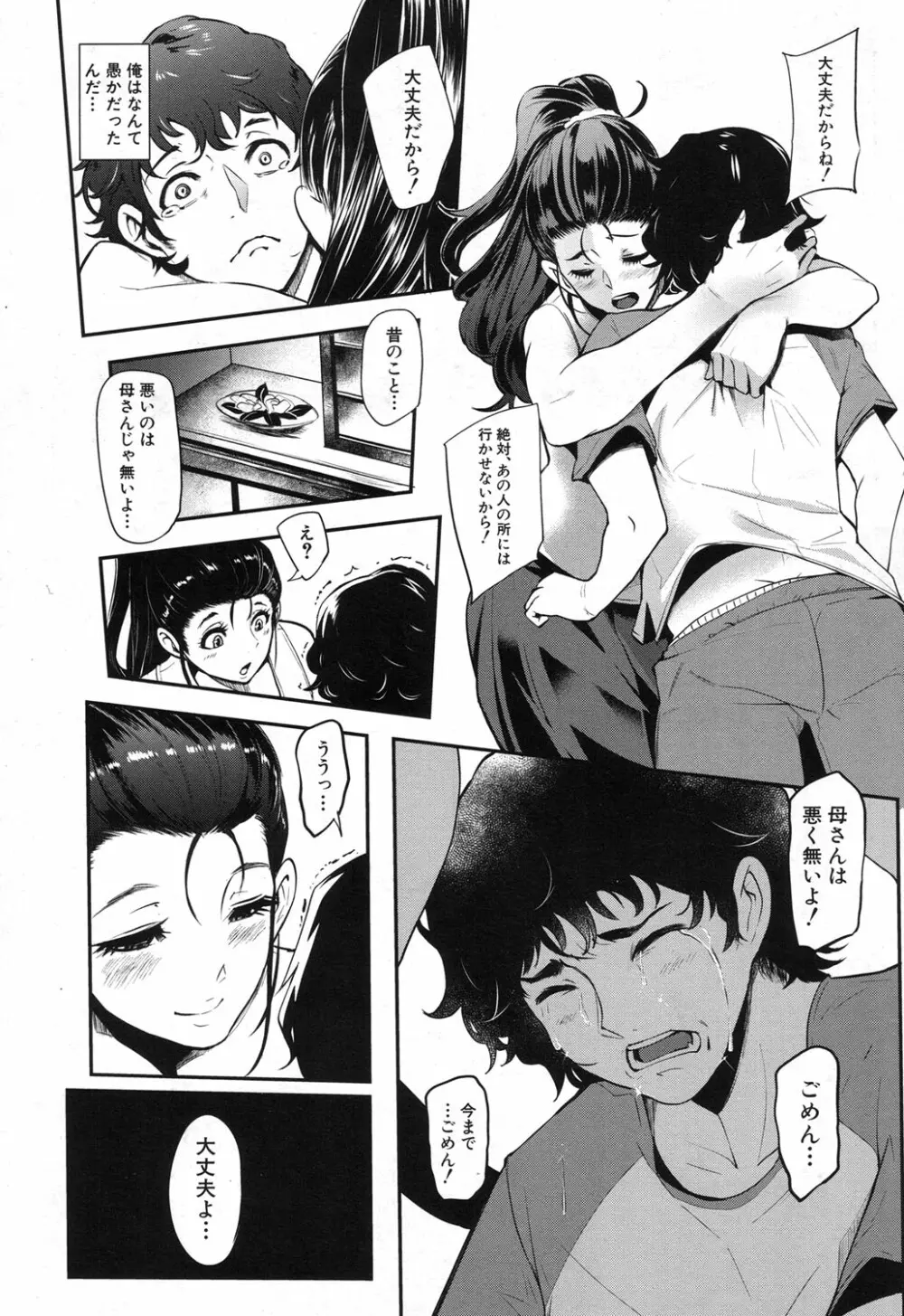COMIC 夢幻転生 2017年12月号 Page.137