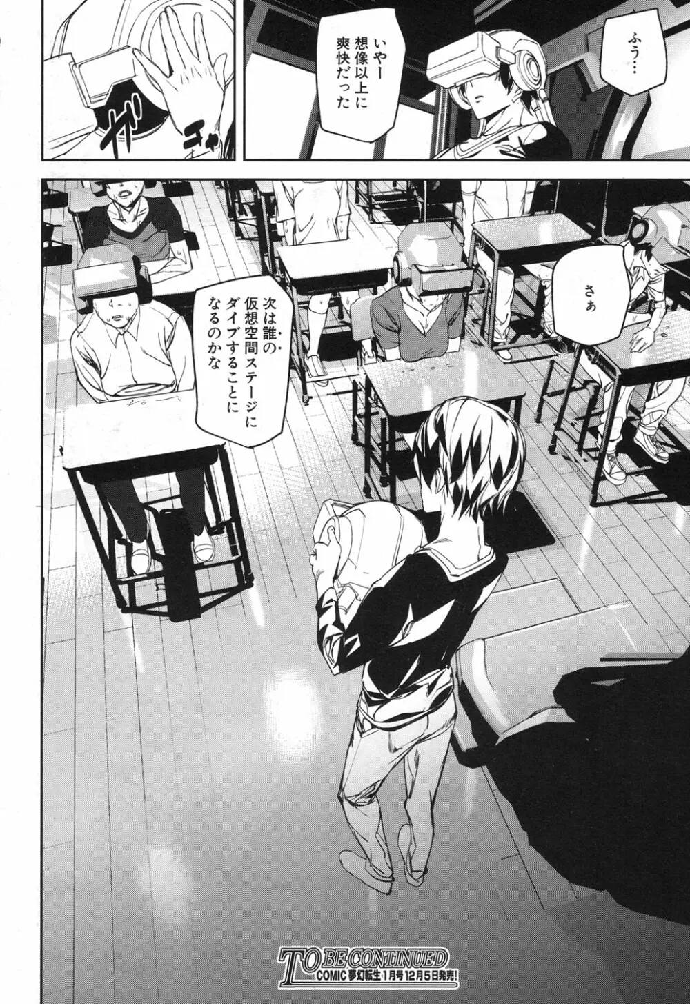 COMIC 夢幻転生 2017年12月号 Page.203