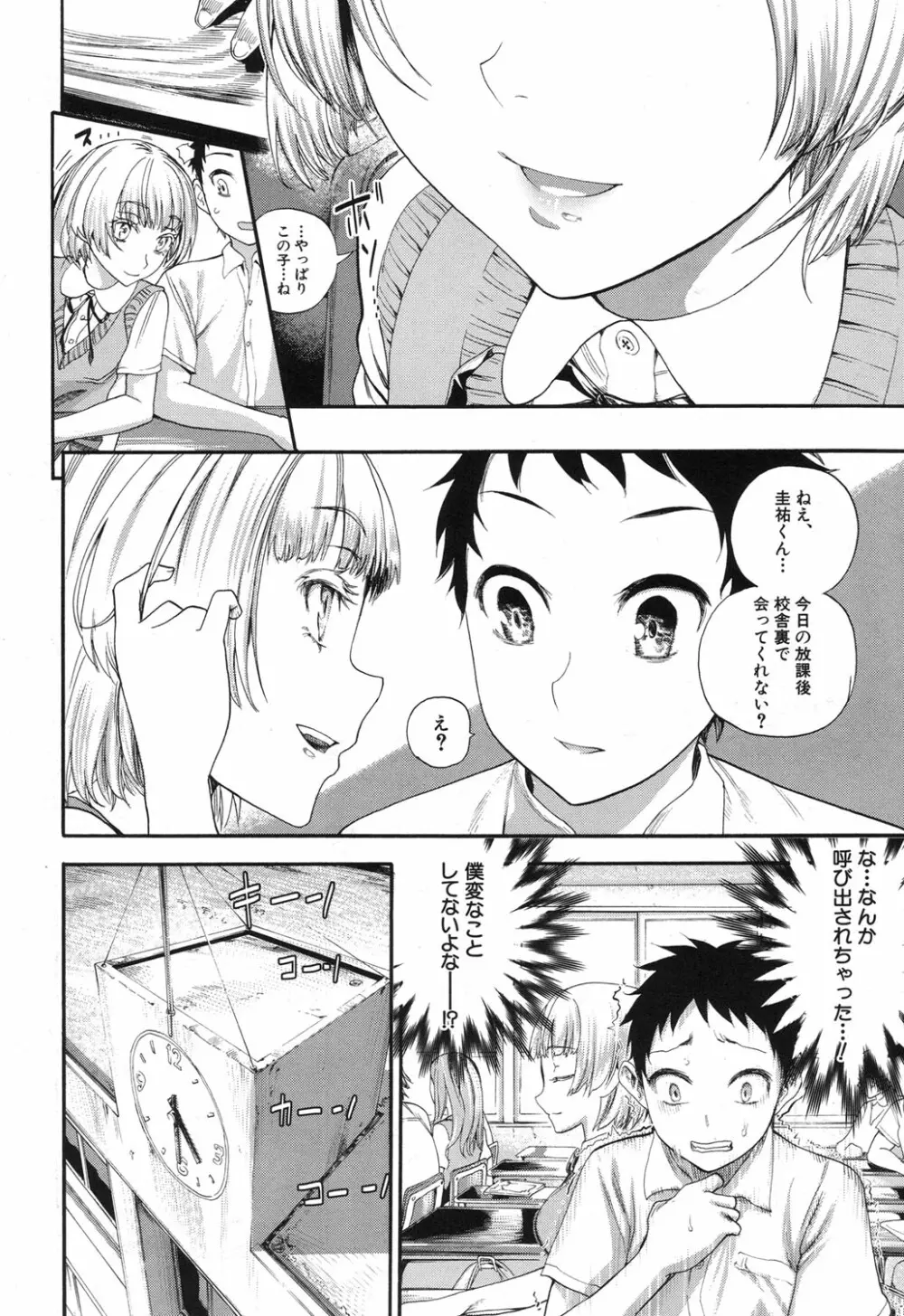 COMIC 夢幻転生 2017年12月号 Page.207