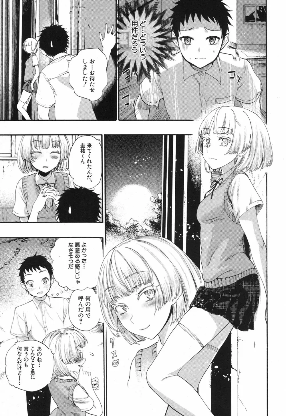 COMIC 夢幻転生 2017年12月号 Page.208