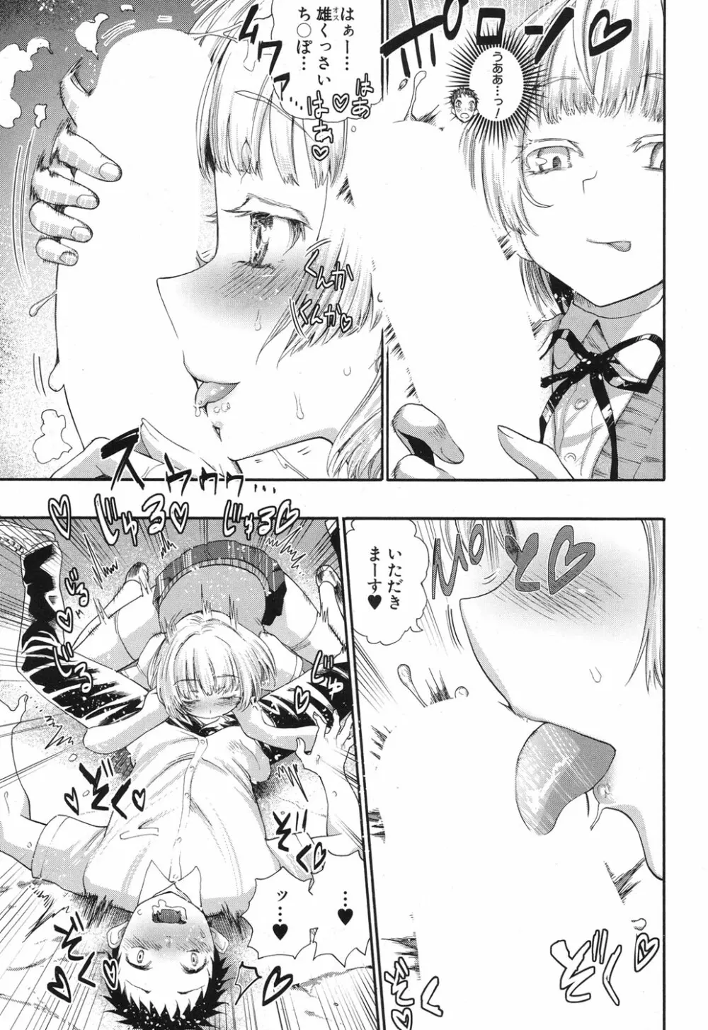 COMIC 夢幻転生 2017年12月号 Page.212
