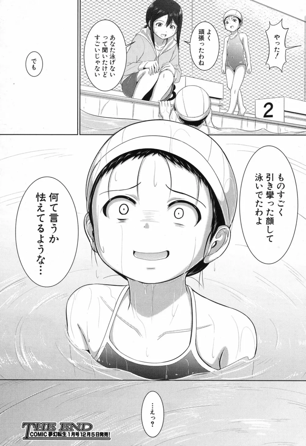 COMIC 夢幻転生 2017年12月号 Page.285