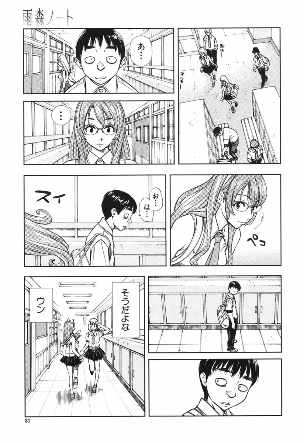 COMIC 夢幻転生 2017年12月号 Page.30