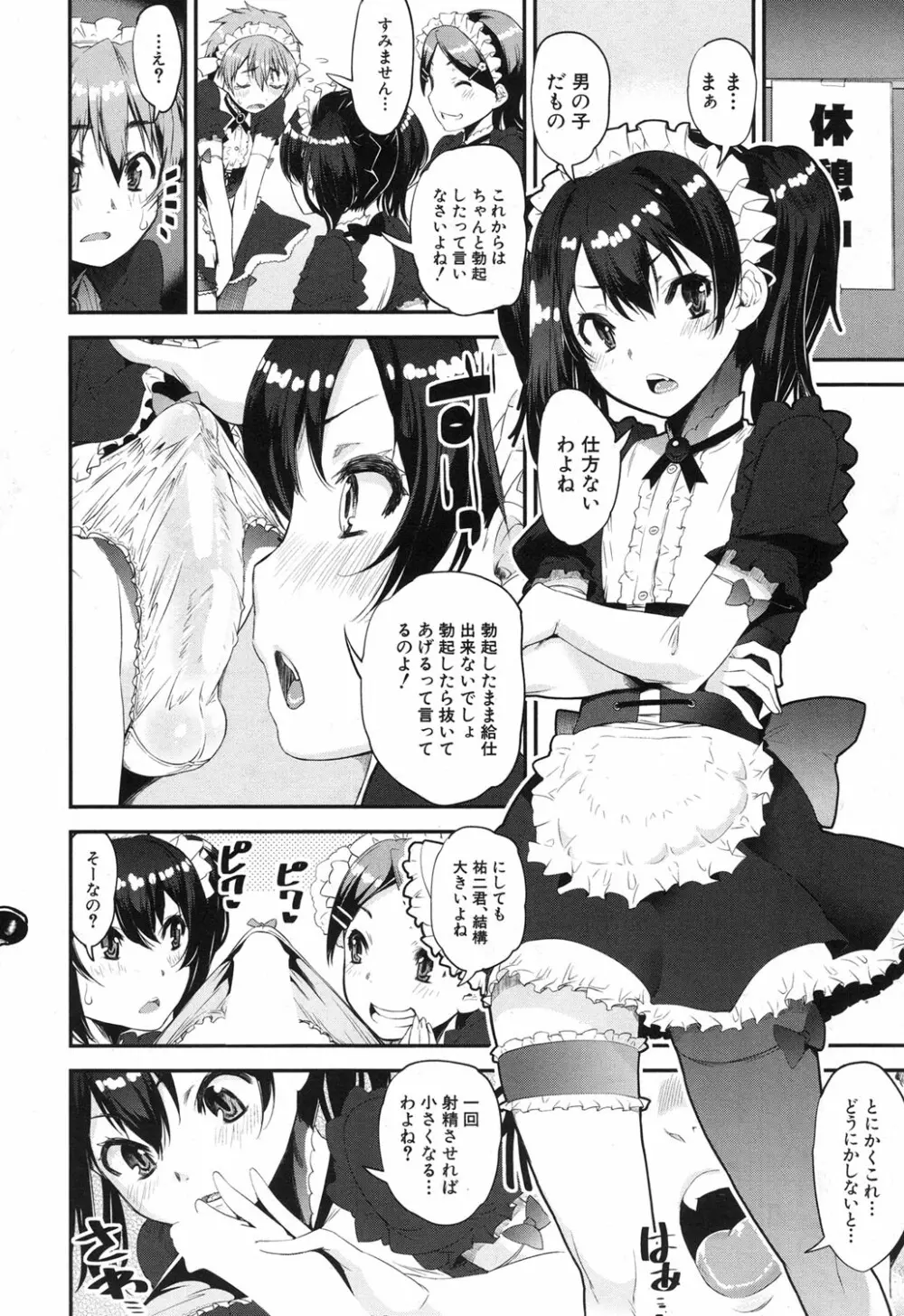 COMIC 夢幻転生 2017年12月号 Page.323