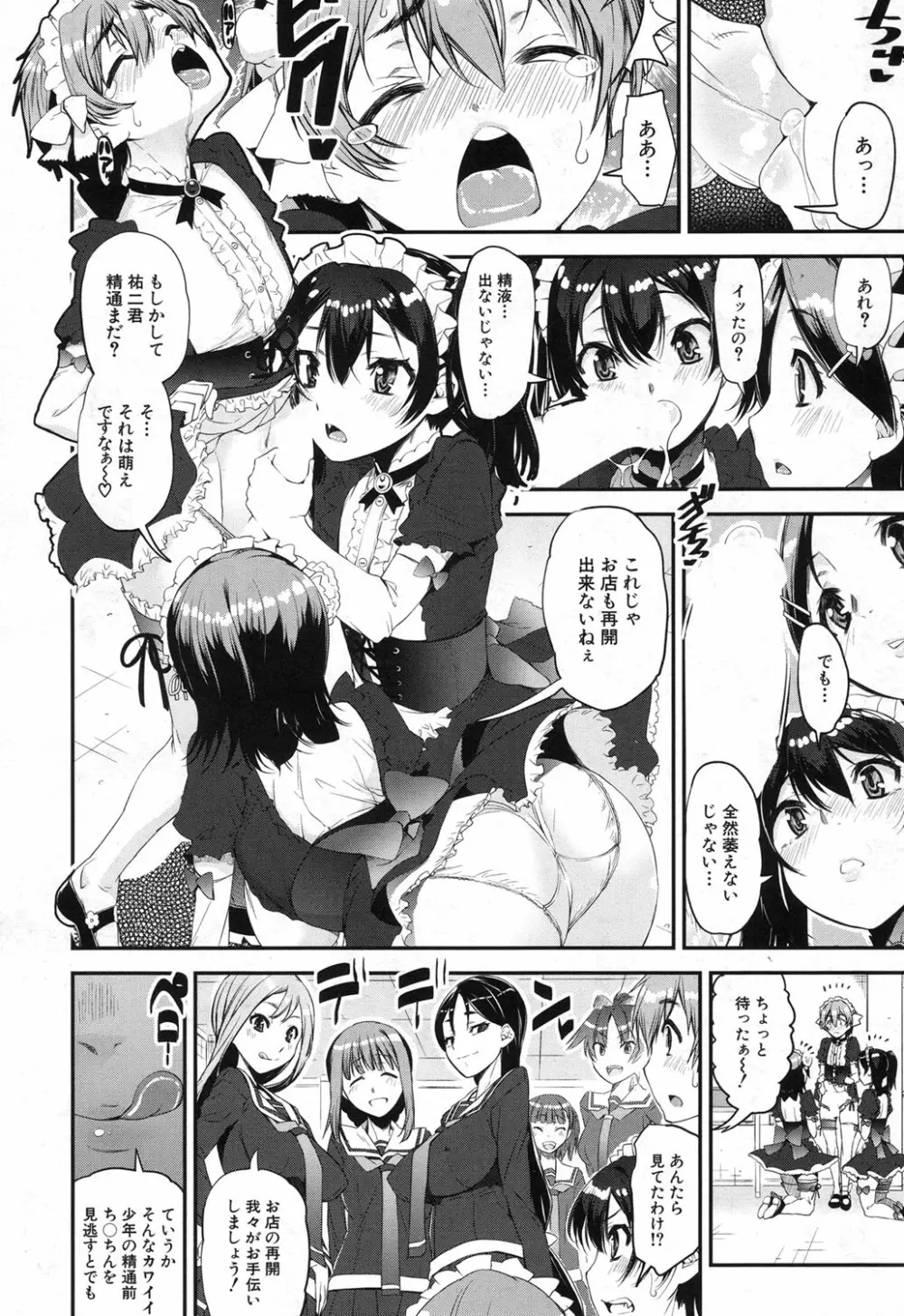 COMIC 夢幻転生 2017年12月号 Page.325