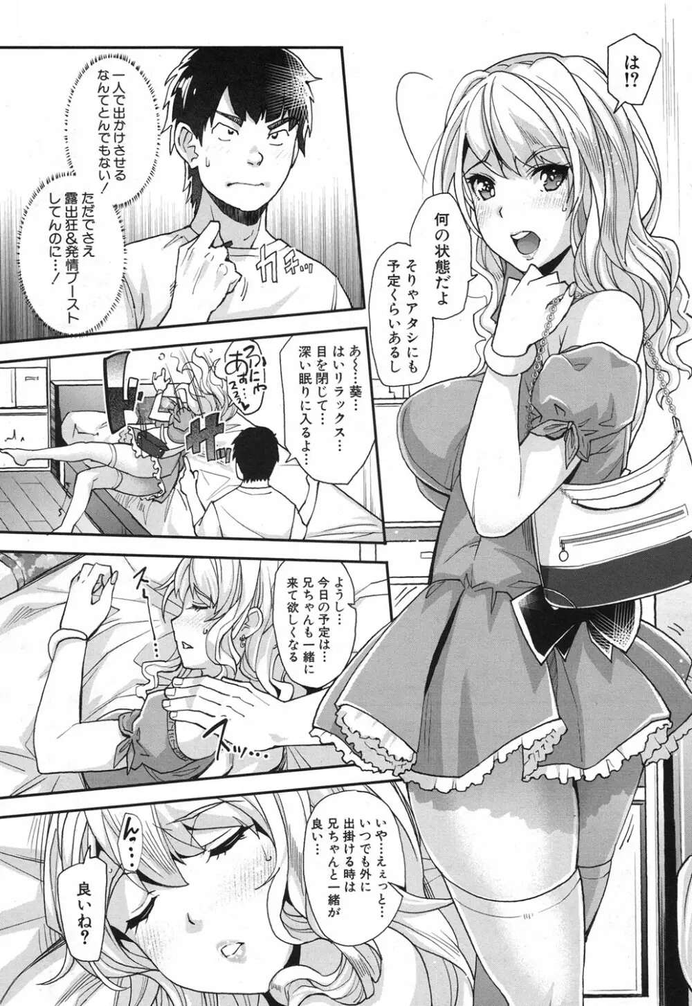COMIC 夢幻転生 2017年12月号 Page.387
