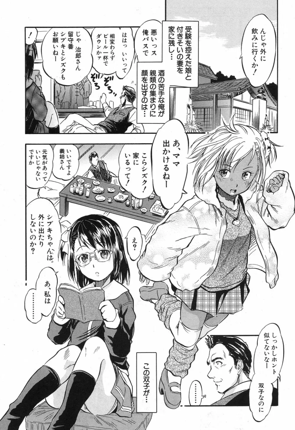 COMIC 夢幻転生 2017年12月号 Page.444