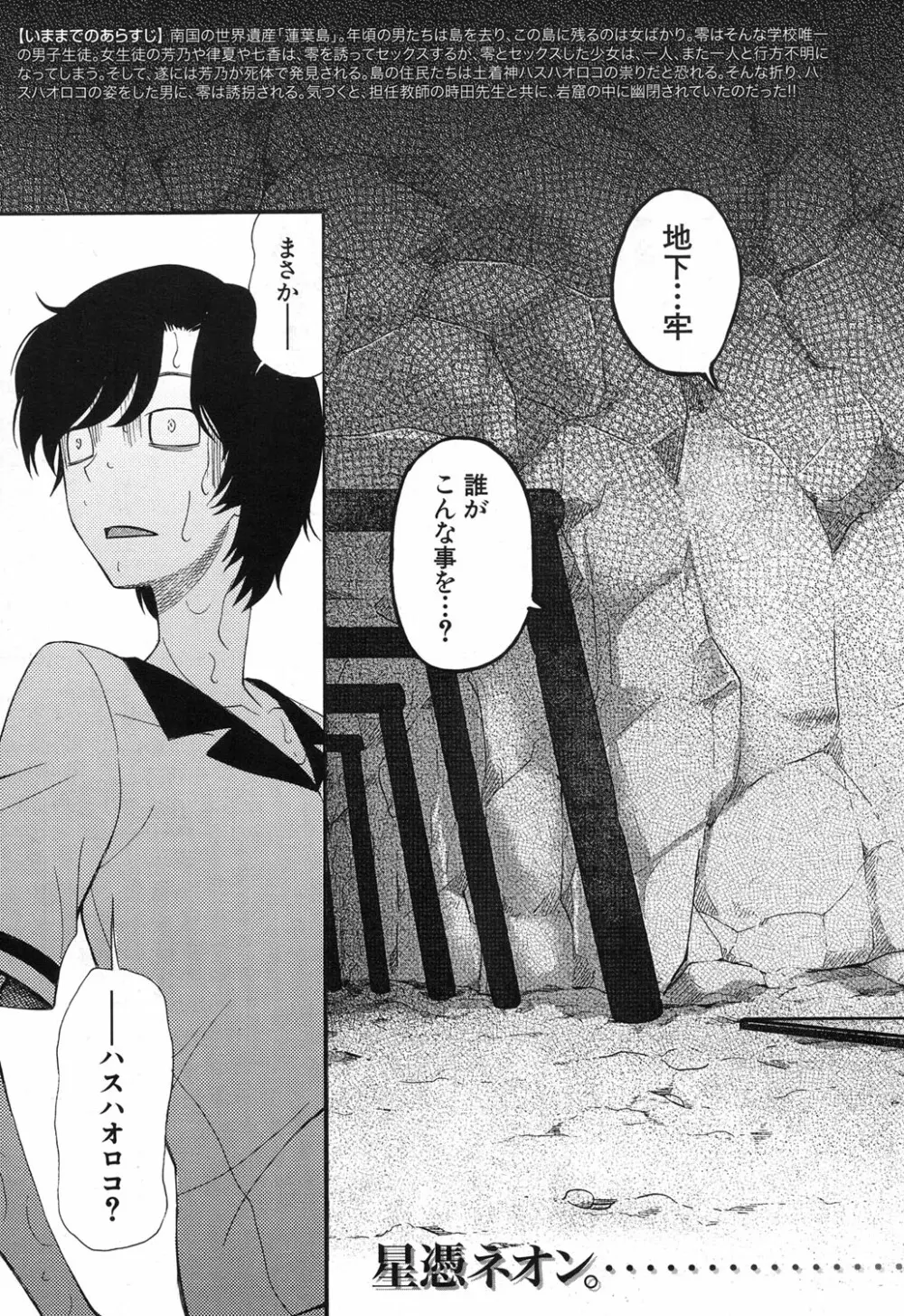 COMIC 夢幻転生 2017年12月号 Page.474
