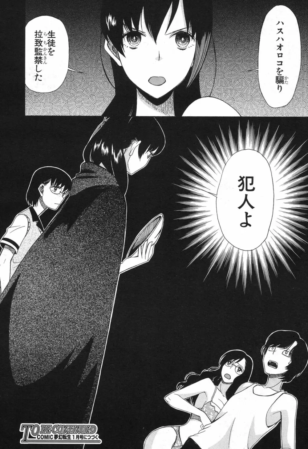 COMIC 夢幻転生 2017年12月号 Page.503