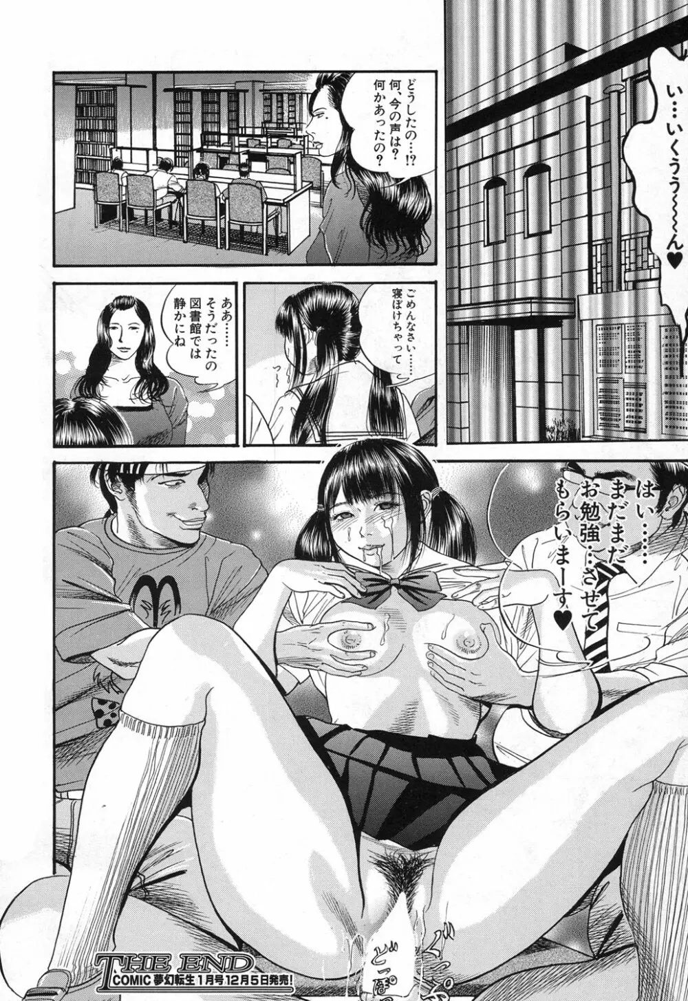COMIC 夢幻転生 2017年12月号 Page.533