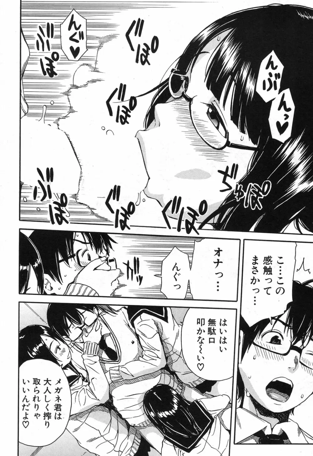 COMIC 夢幻転生 2017年12月号 Page.83