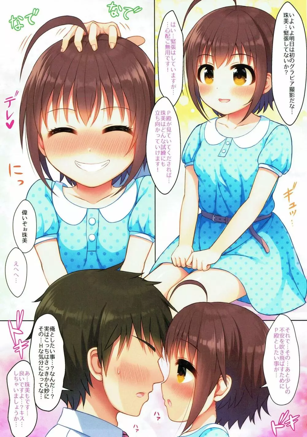 あやたまエクストリーム! Page.3