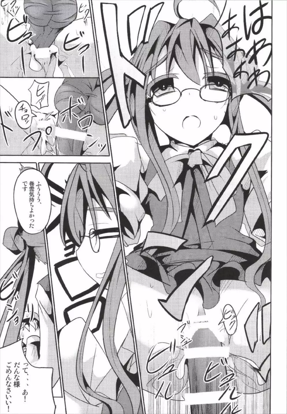 花嫁これくしょん Page.29