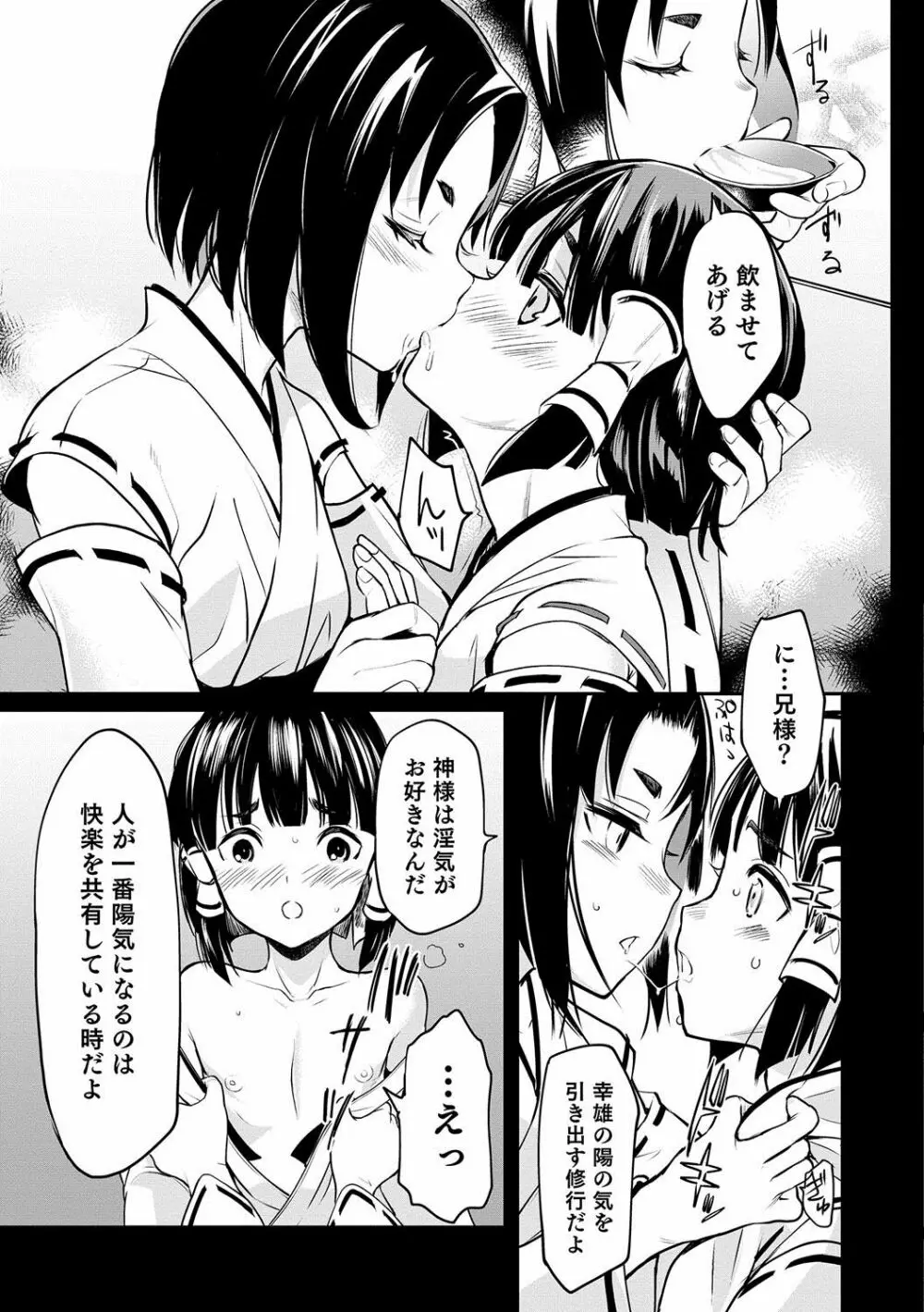 オトコのコHEAVEN'S DOOR 7 Page.48