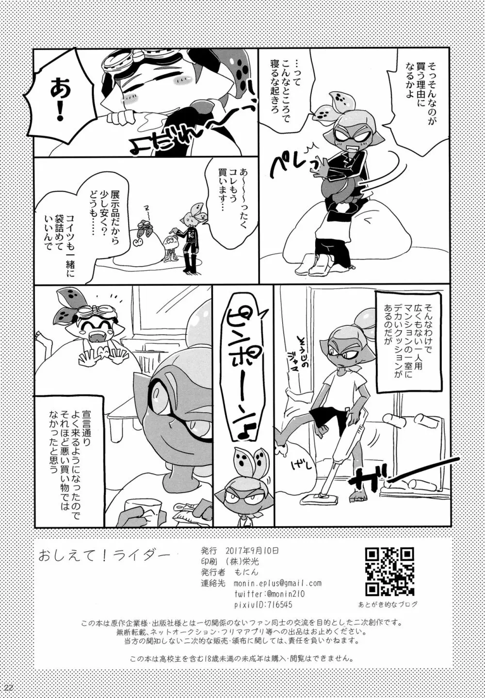 おしえて!ライダー Page.21