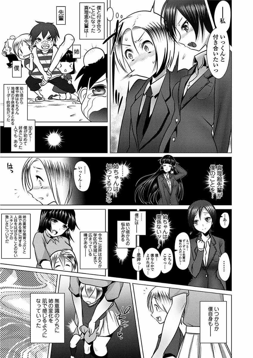 甘S生イキトロ膣交尾 Page.99
