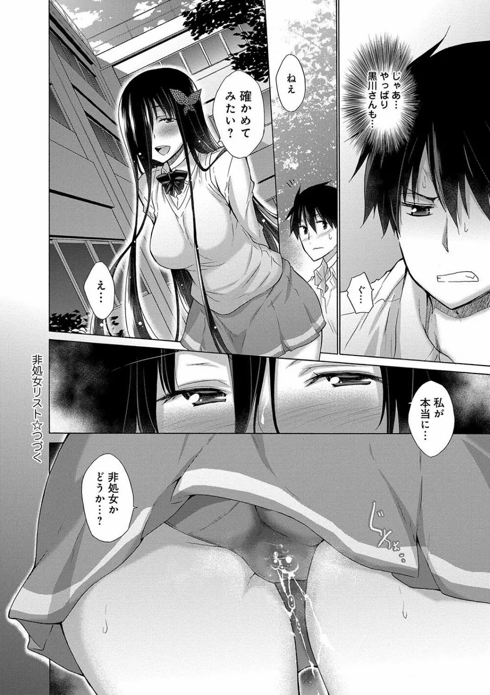 非処女リスト Page.73