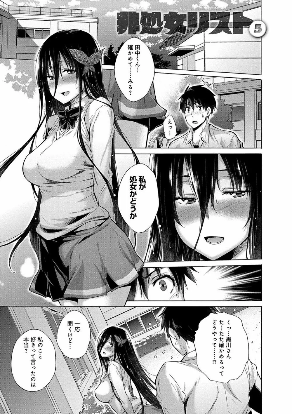非処女リスト Page.74