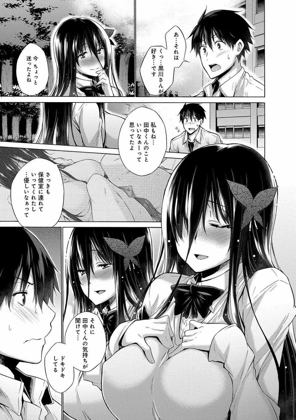 非処女リスト Page.76