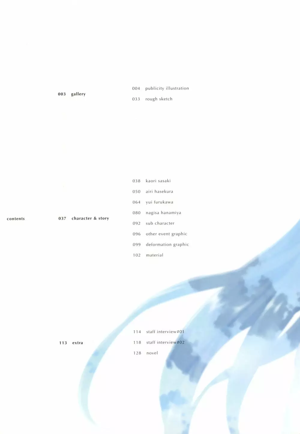 失われた未来を求めて ビジュアルファンブック Page.3