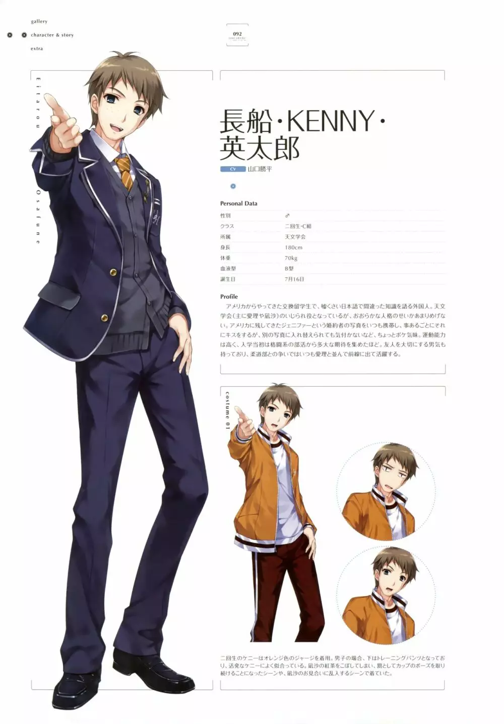 失われた未来を求めて ビジュアルファンブック Page.84