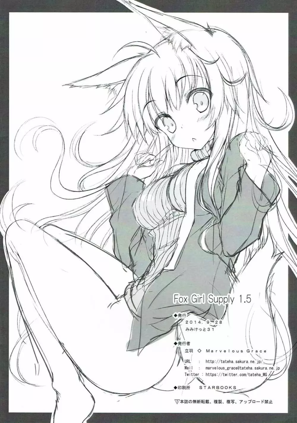 Fox Girl Supply 1.5 Page.12