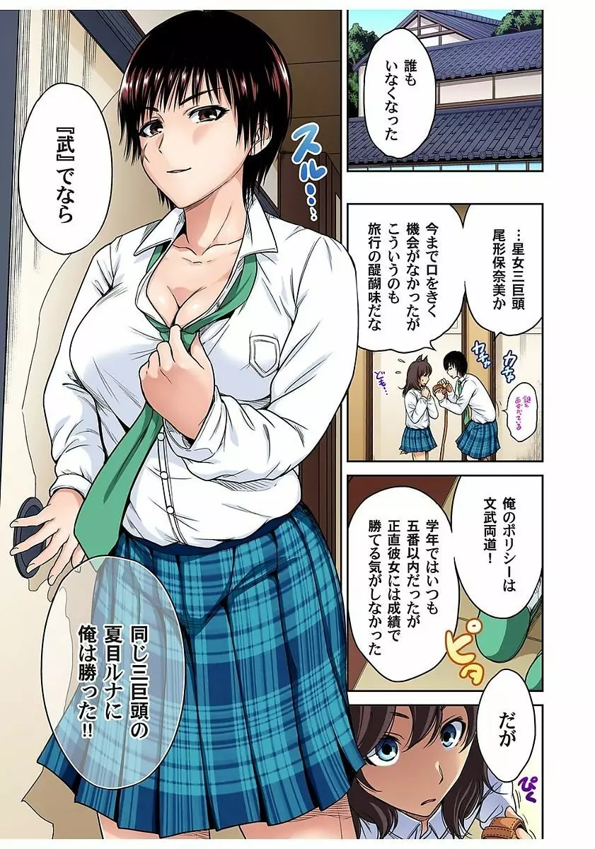 ガチコミ Vol.80 Page.11