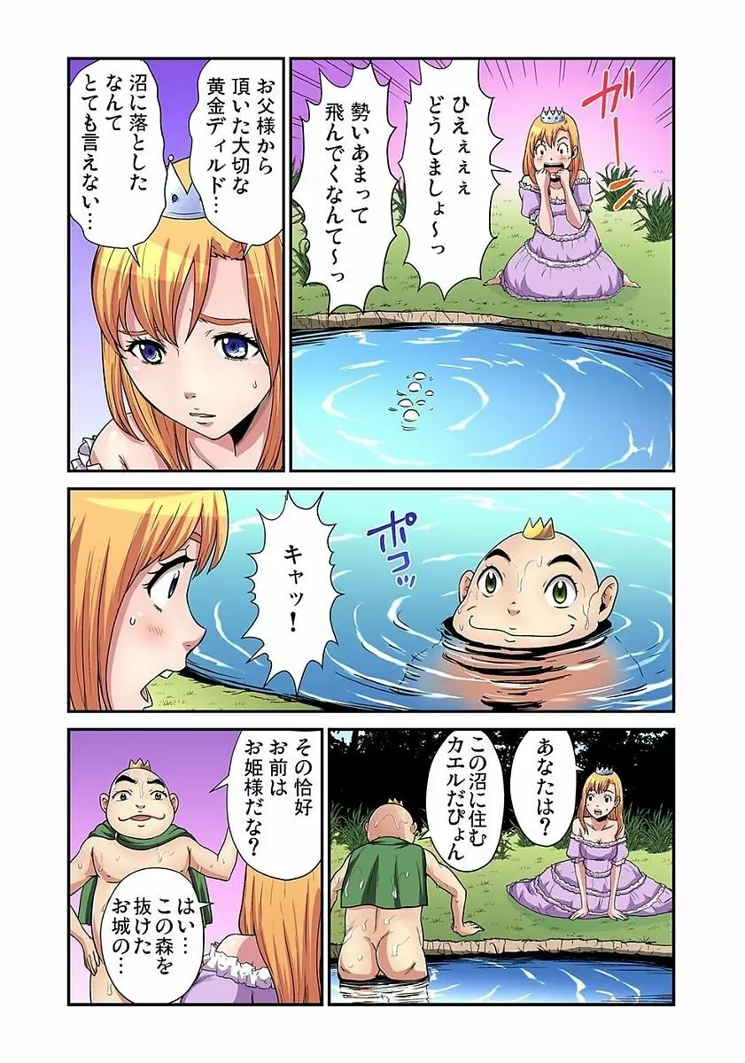ガチコミ Vol.80 Page.65