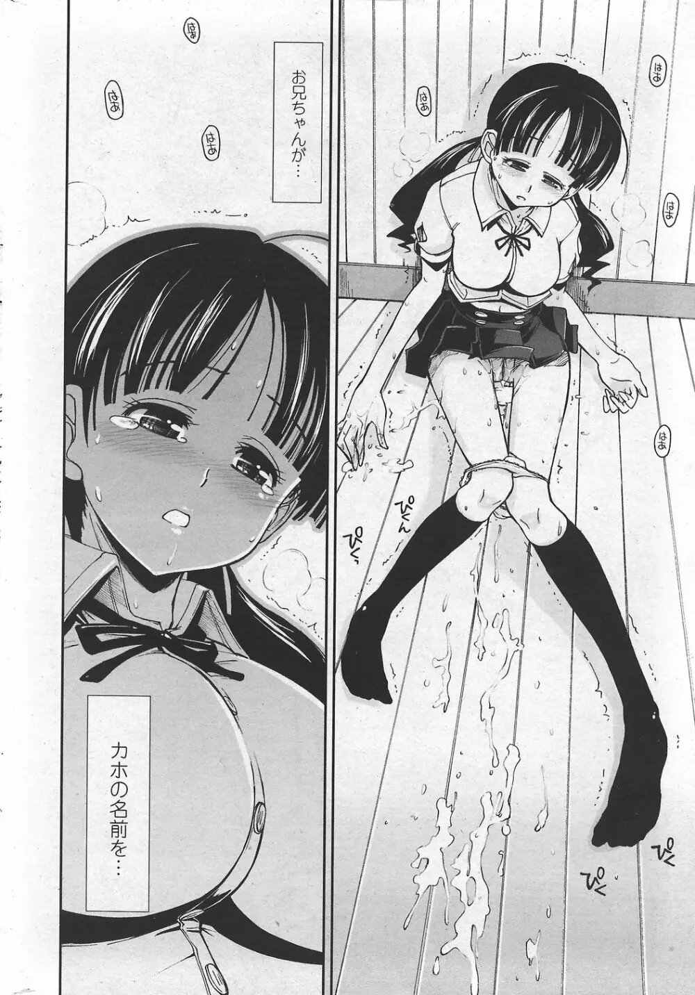 COMIC ペンギンクラブ山賊版 2007年10月号 VOL.225 Page.16