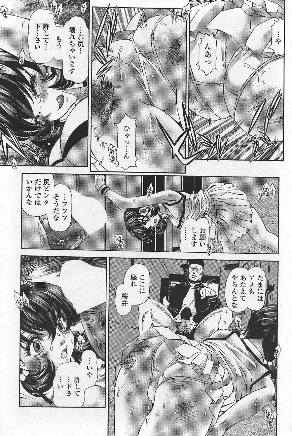 COMIC ペンギンクラブ山賊版 2007年10月号 VOL.225 Page.201