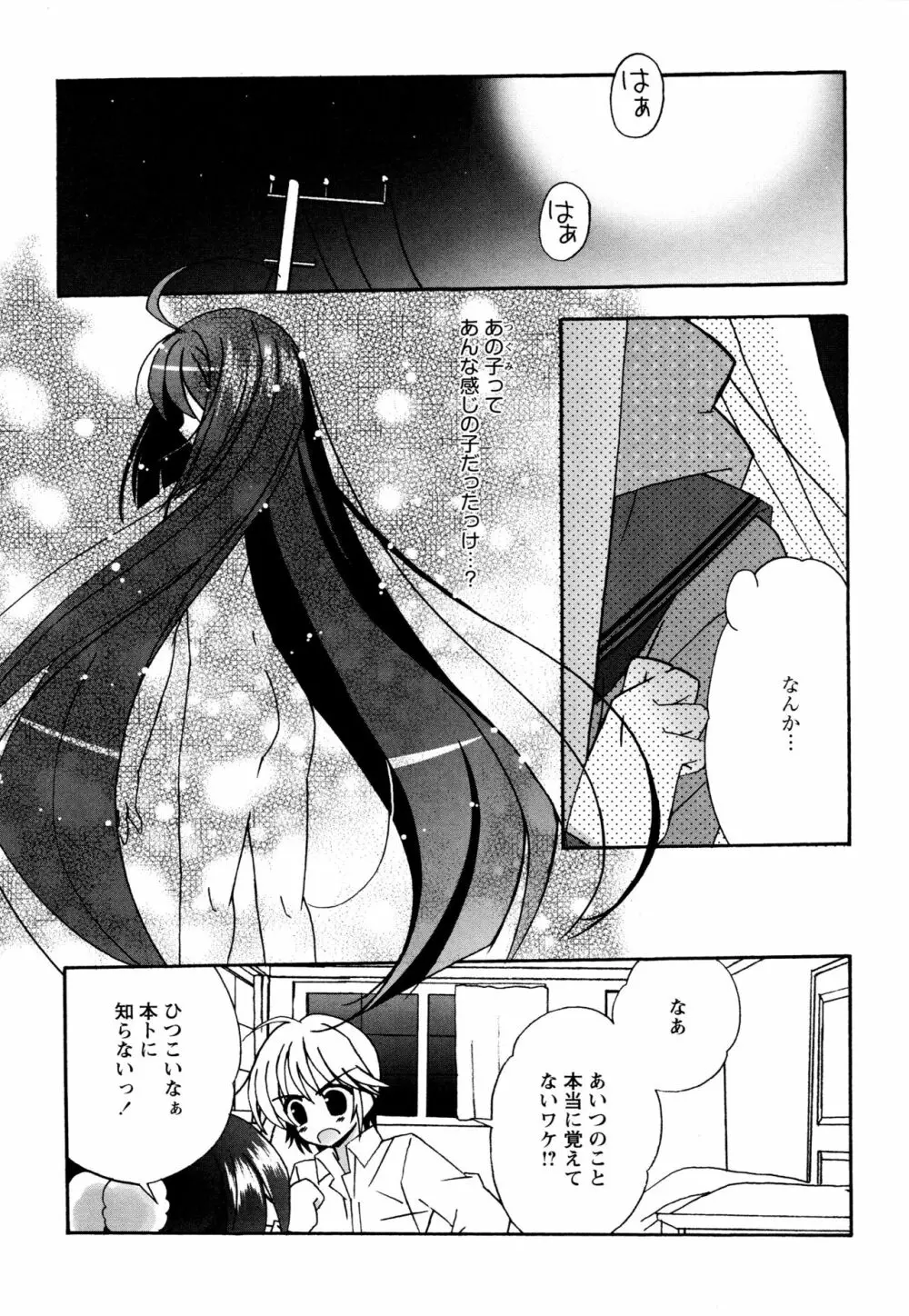 つぐみ+2 ~幼なじみはめがねでHな女の子~ Page.111