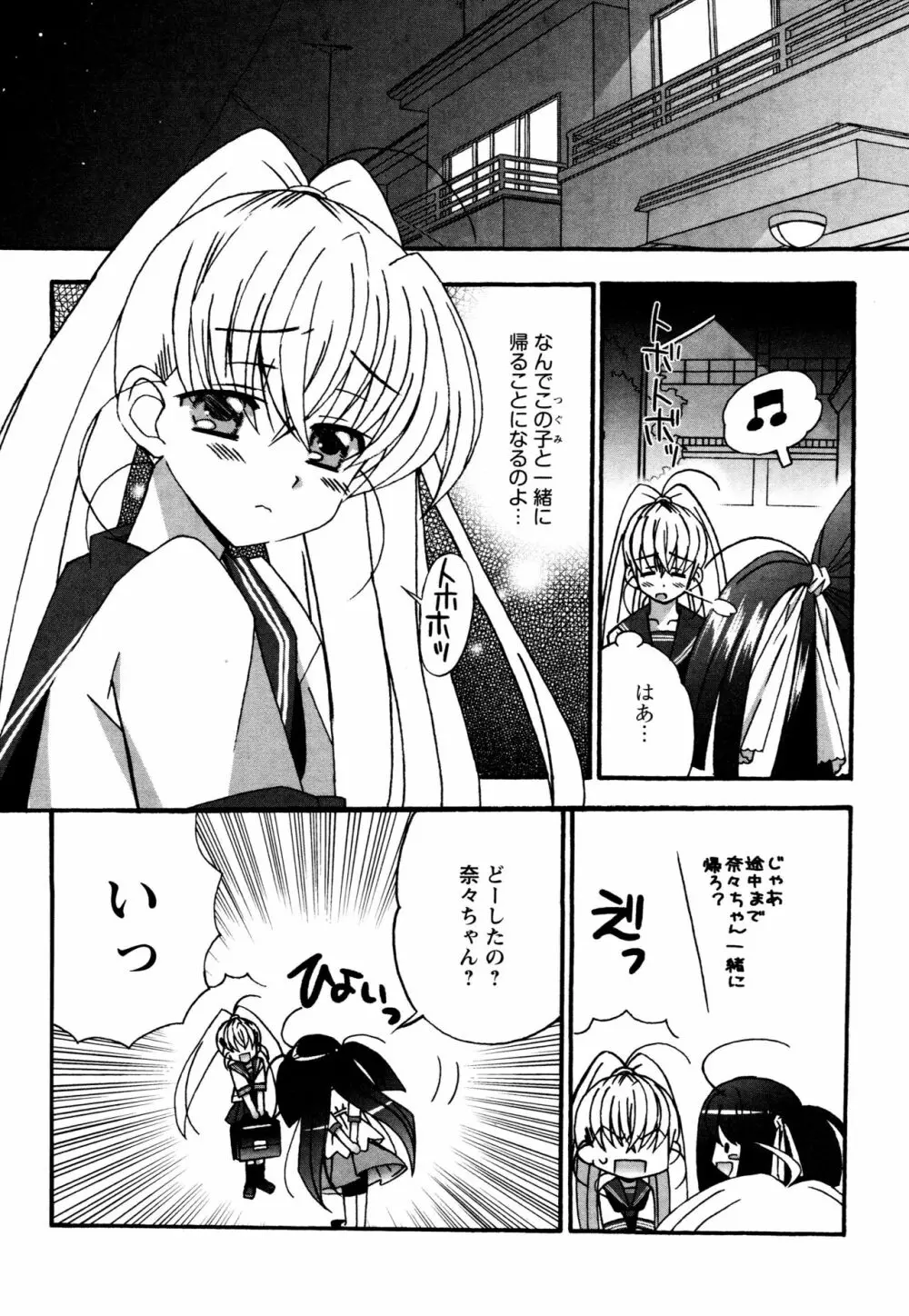 つぐみ+2 ~幼なじみはめがねでHな女の子~ Page.137
