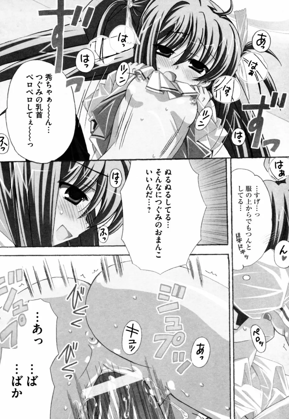 つぐみ+2 ~幼なじみはめがねでHな女の子~ Page.28