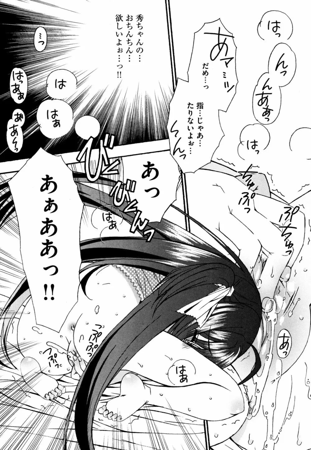 つぐみ+2 ~幼なじみはめがねでHな女の子~ Page.47