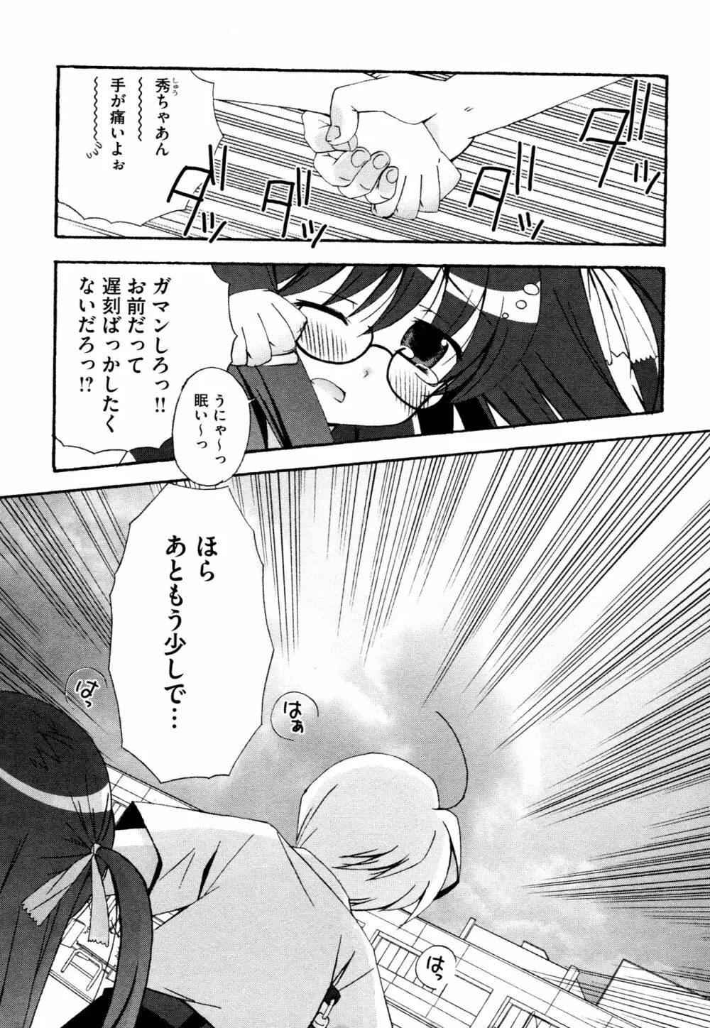 つぐみ+2 ~幼なじみはめがねでHな女の子~ Page.5
