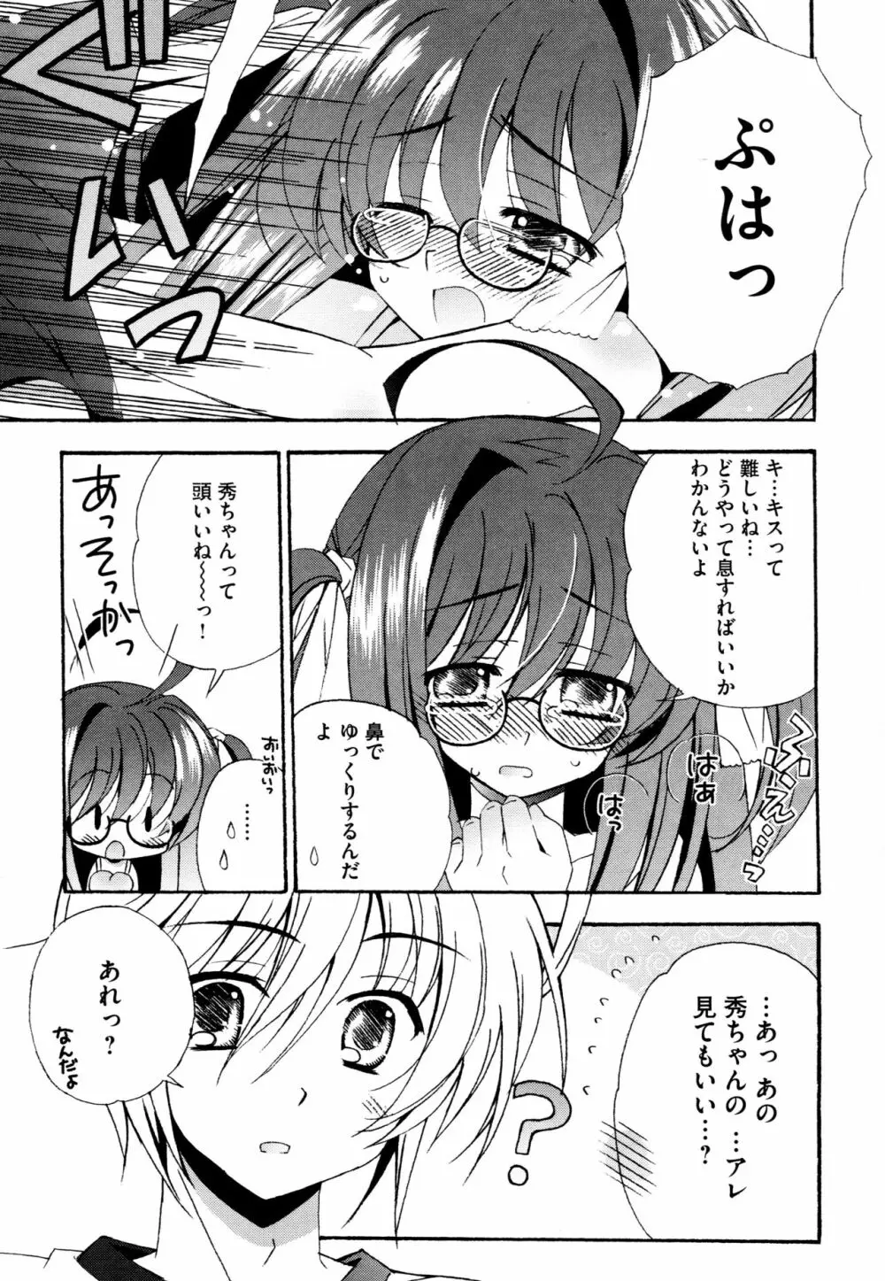 つぐみ+2 ~幼なじみはめがねでHな女の子~ Page.52