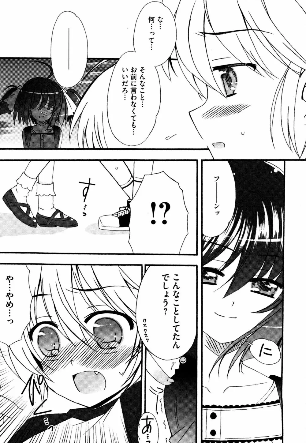 つぐみ+2 ~幼なじみはめがねでHな女の子~ Page.76