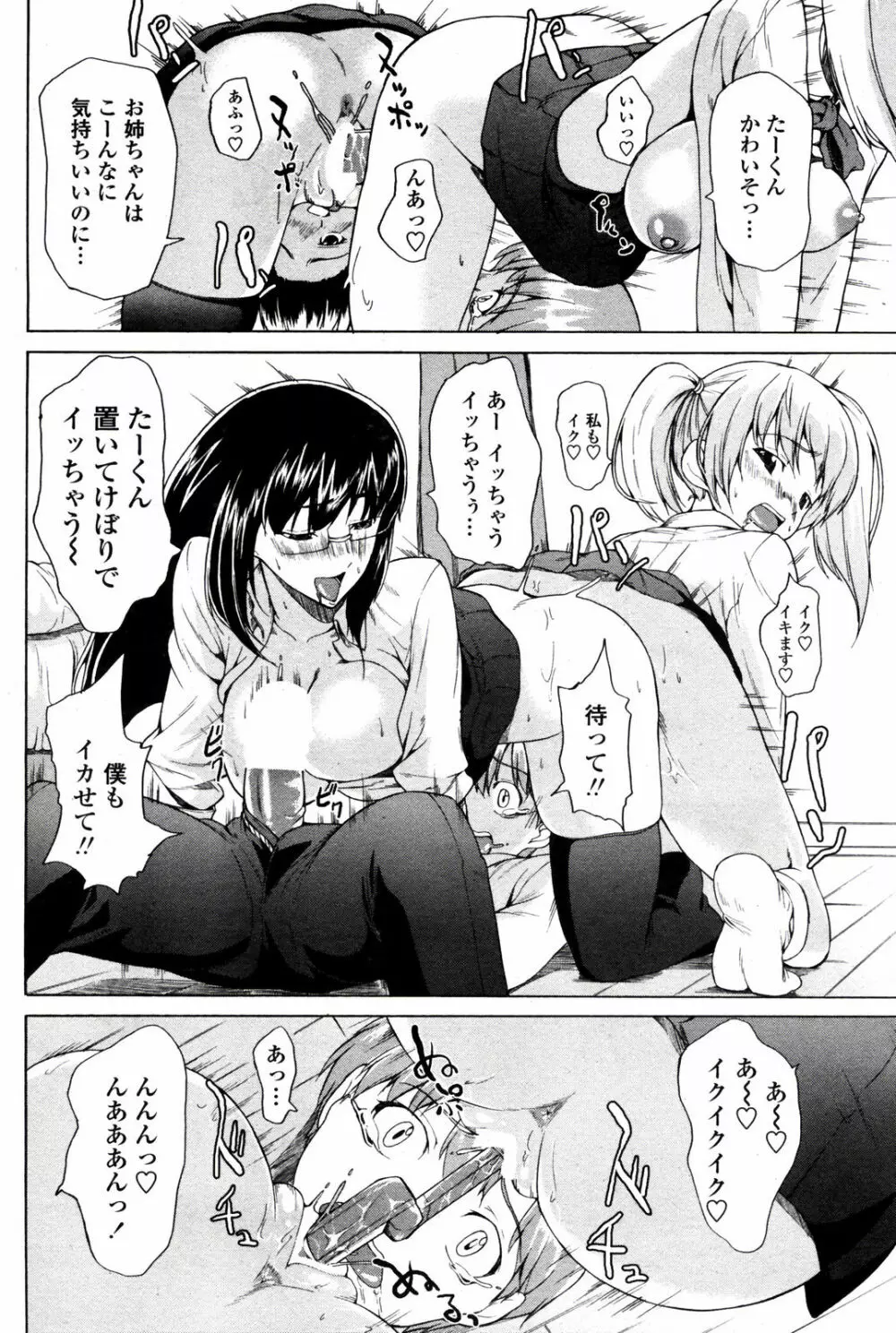 COMIC ペンギンクラブ 2008年1月号 Page.104
