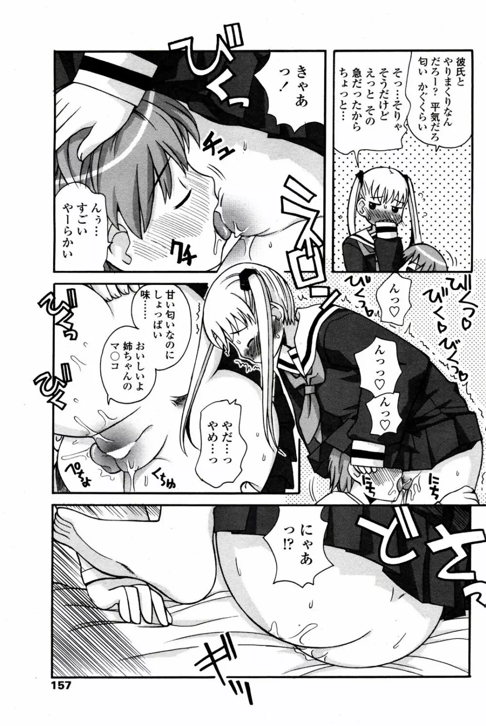 COMIC ペンギンクラブ 2008年1月号 Page.159