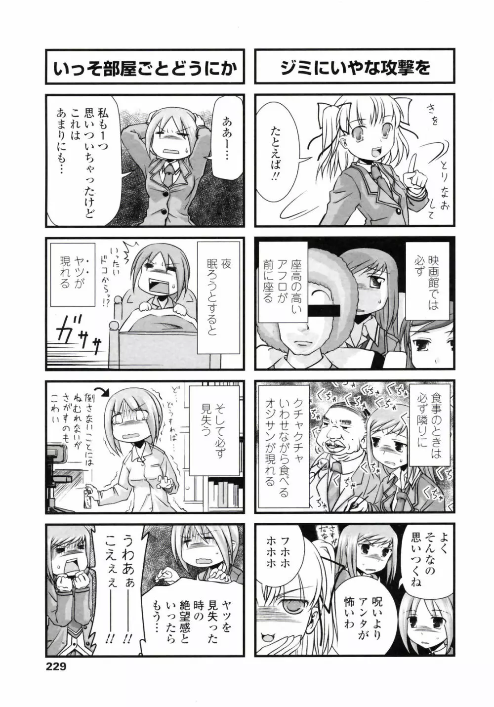 COMIC ペンギンクラブ 2008年1月号 Page.231