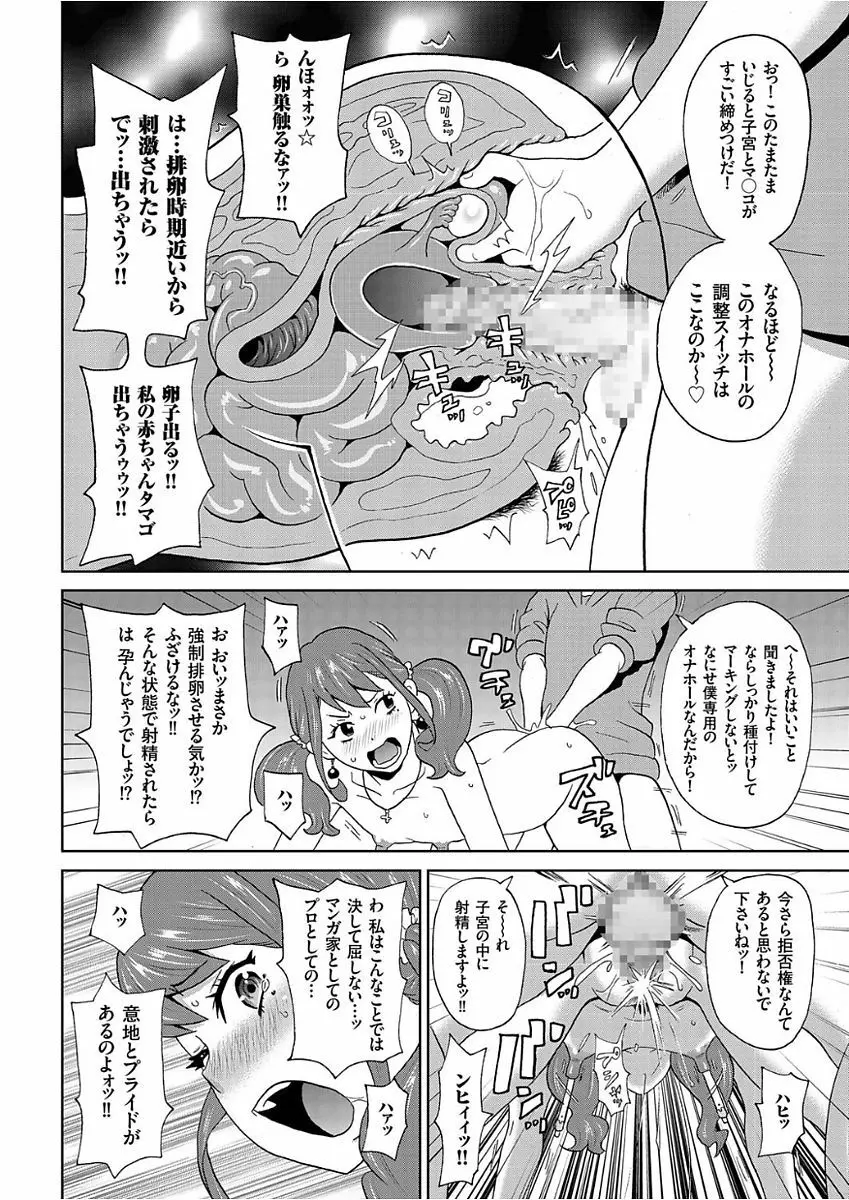 COMIC クリベロン 2017年12月号 Vol.62 Page.66