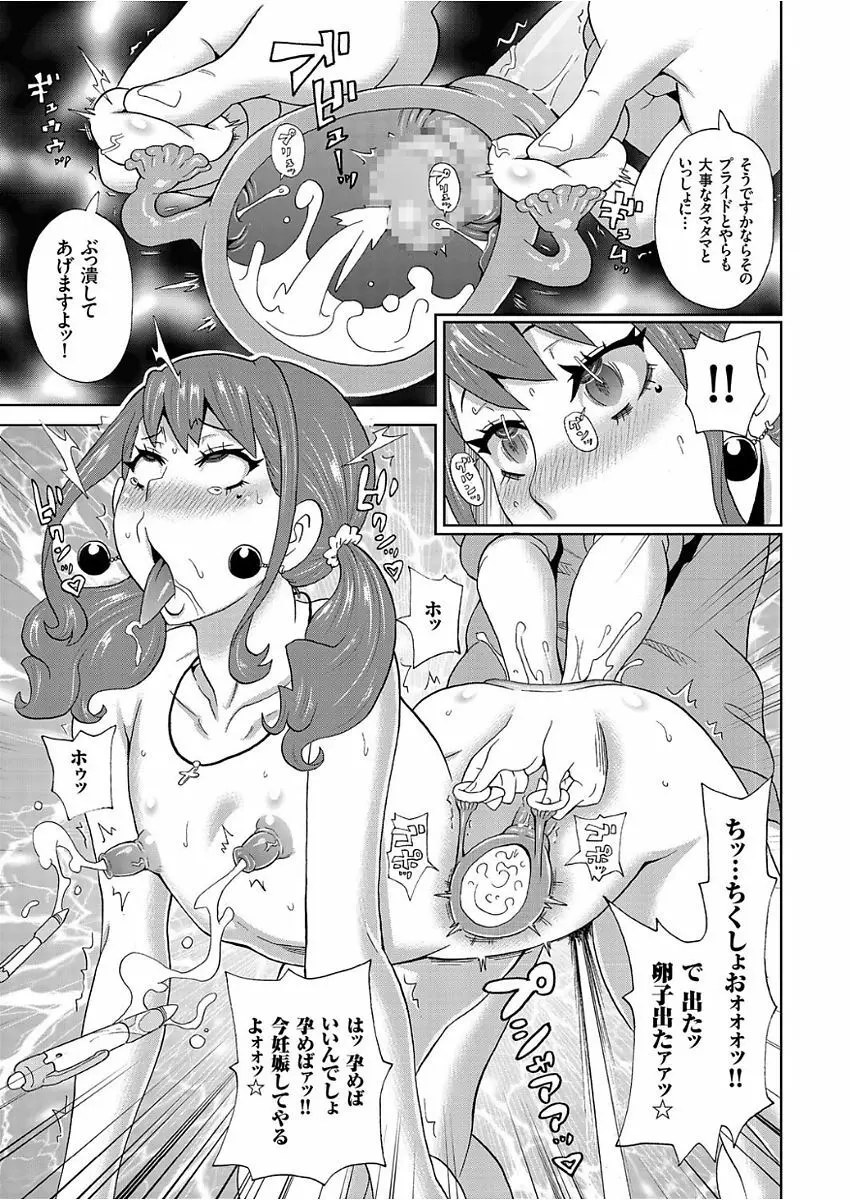 COMIC クリベロン 2017年12月号 Vol.62 Page.67