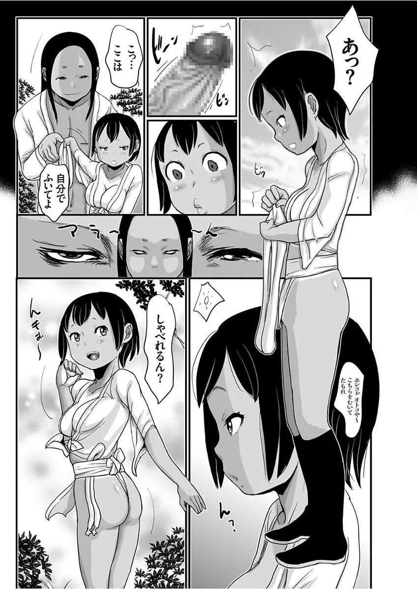COMIC クリベロン 2017年12月号 Vol.62 Page.97