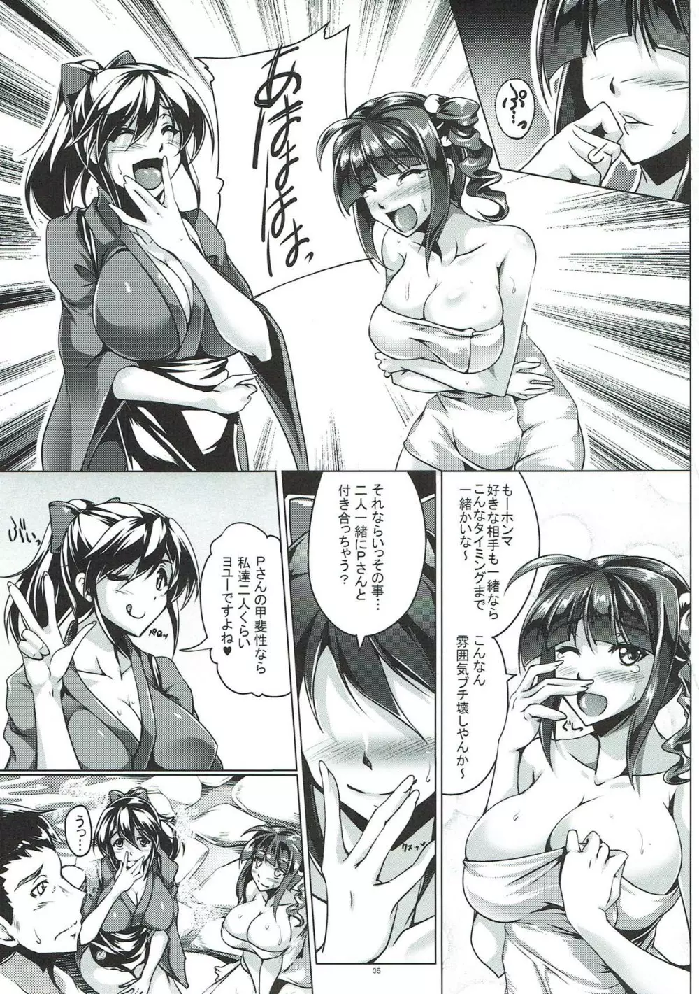 ナニワ娘の湯煙慕情 特盛 Page.4