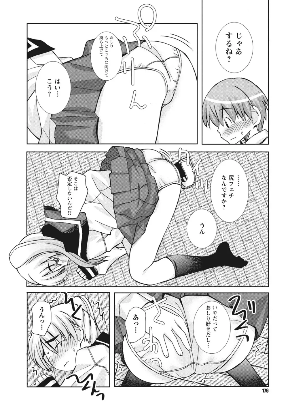 幼姉は雌臭い Page.176
