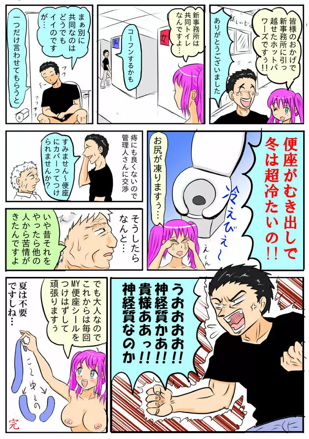 ホッパの日常 Page.1