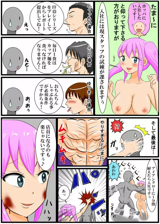 ホッパの日常 Page.20